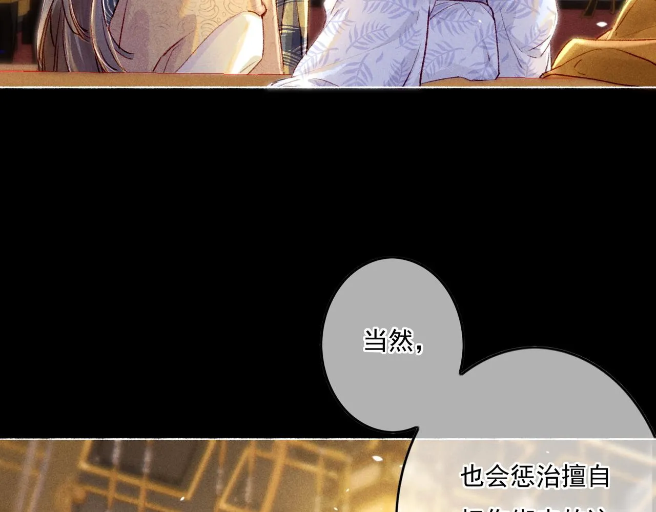 第7话 真正的想法 第11页