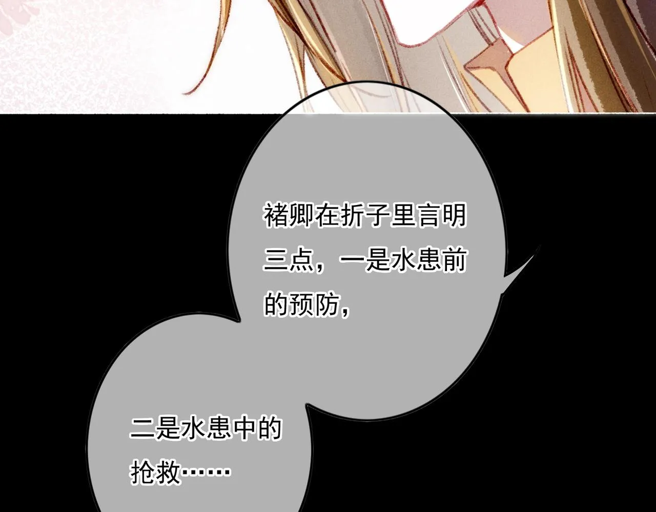 第7话 真正的想法 第33页
