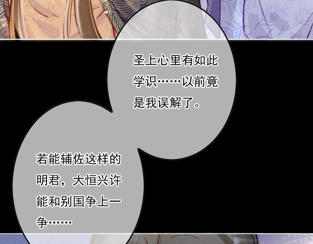 第7话 真正的想法 第38页