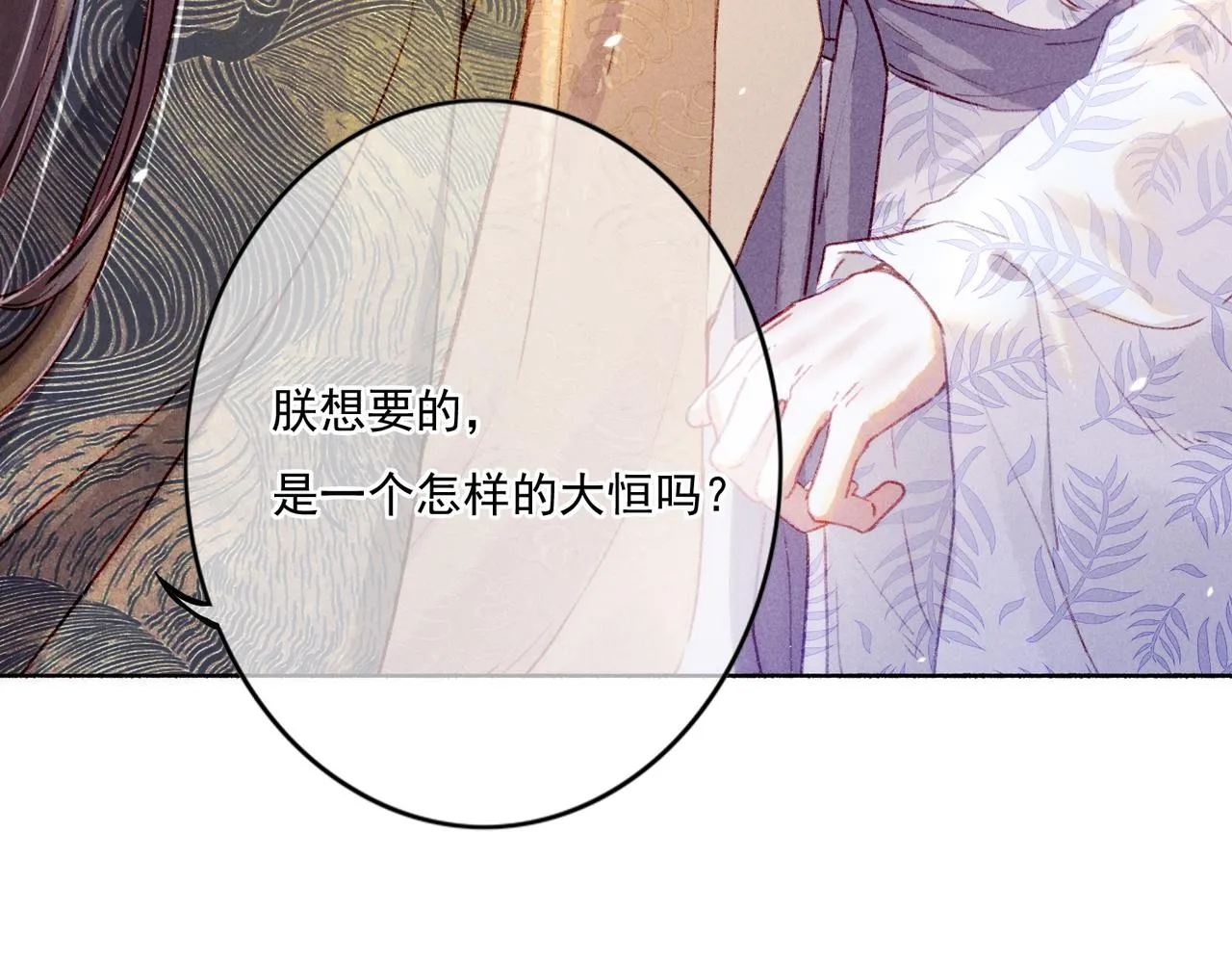 第7话 真正的想法 第47页