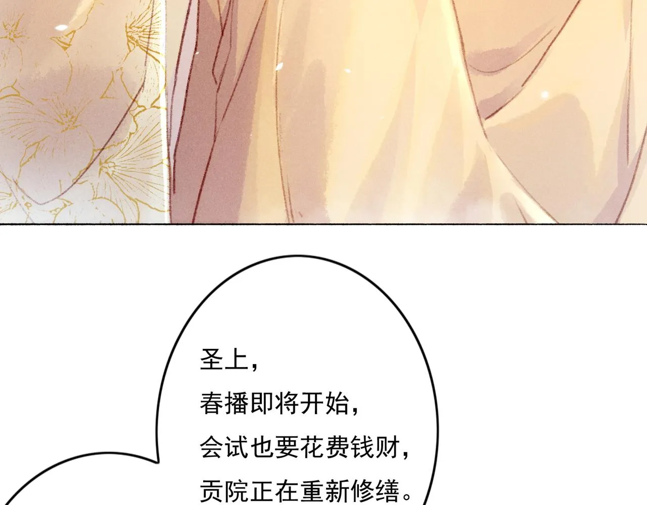 第7话 真正的想法 第68页