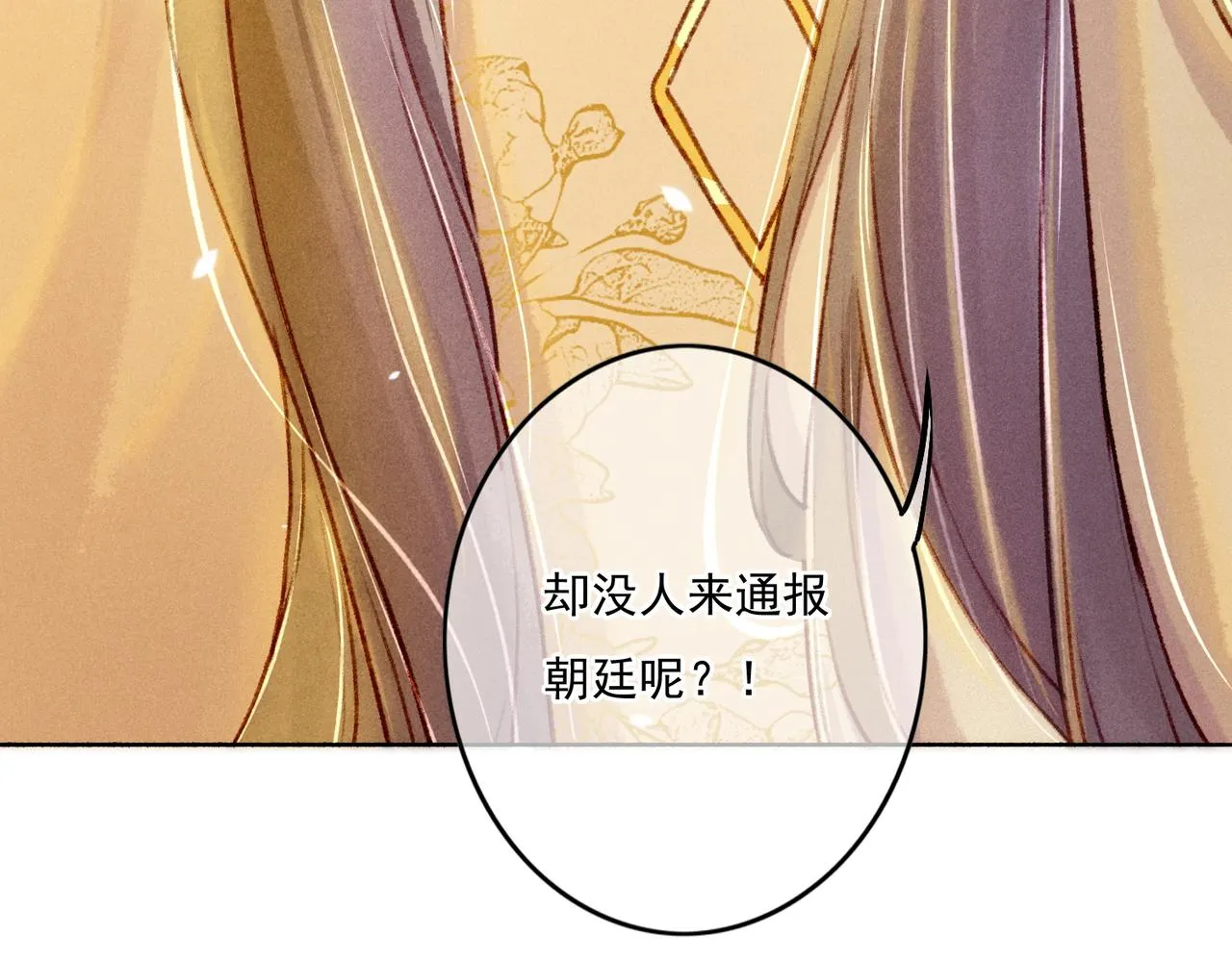 第7话 真正的想法 第90页