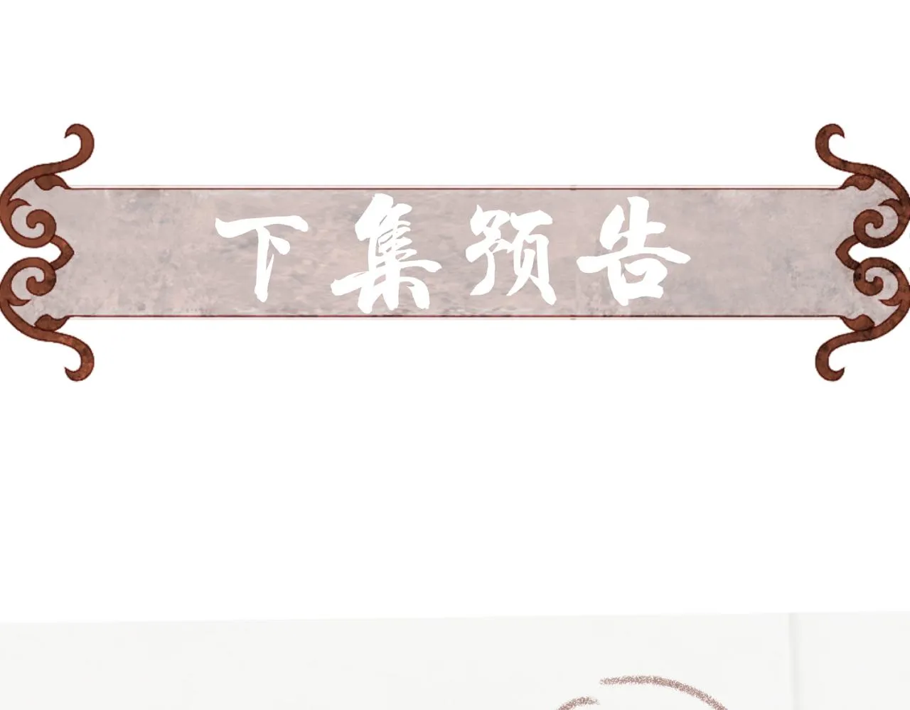 第7话 真正的想法 第92页