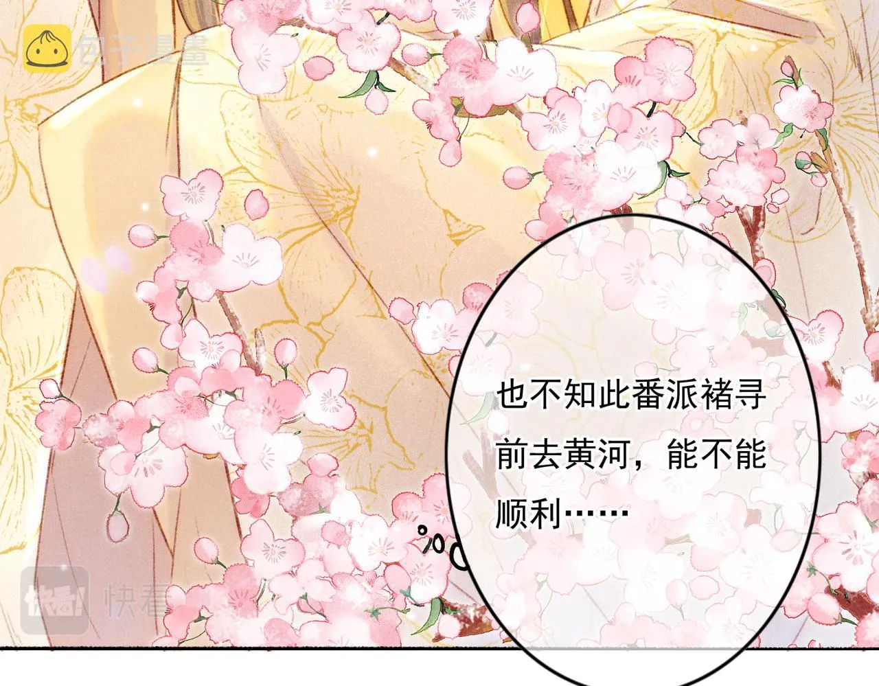 第8话 引起兴趣 第23页