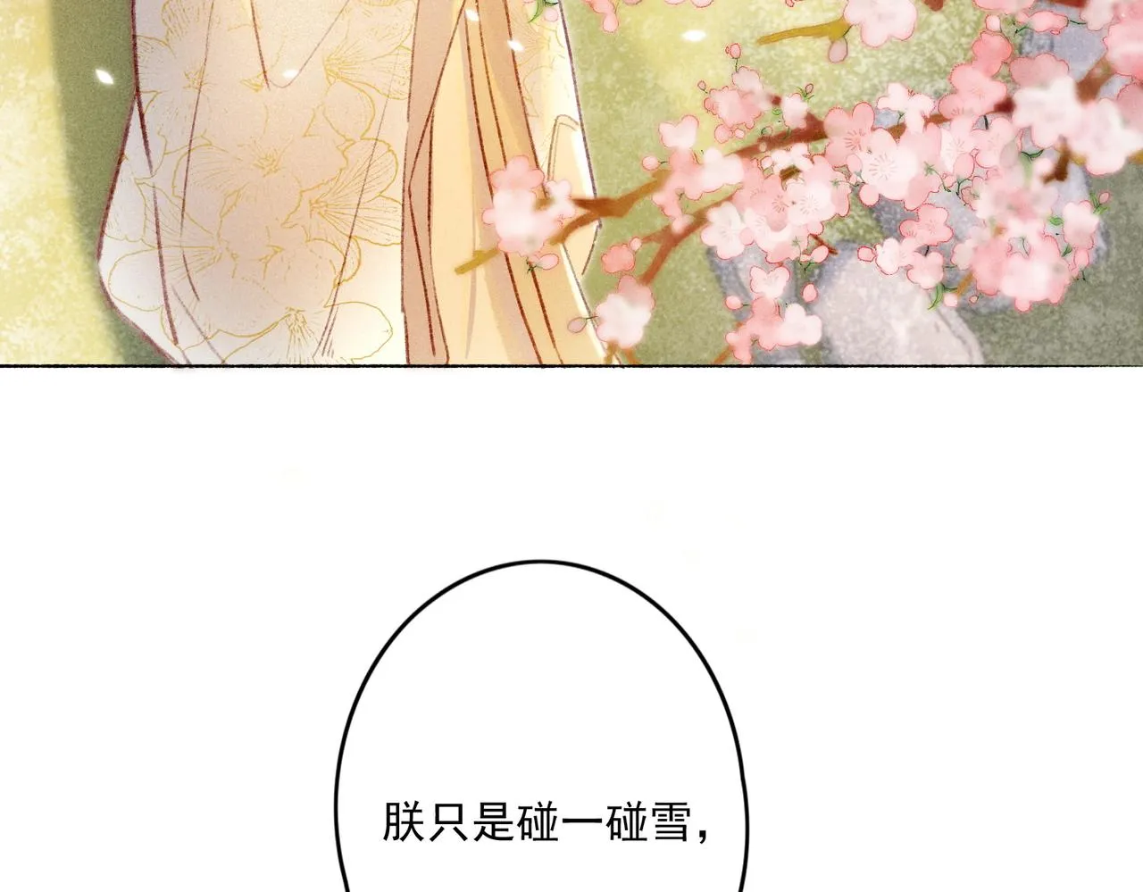 第8话 引起兴趣 第27页