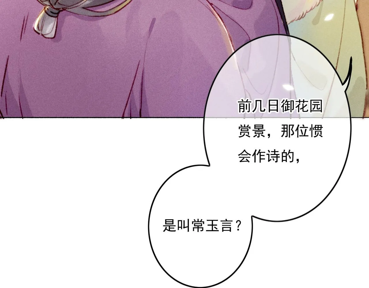 第8话 引起兴趣 第33页
