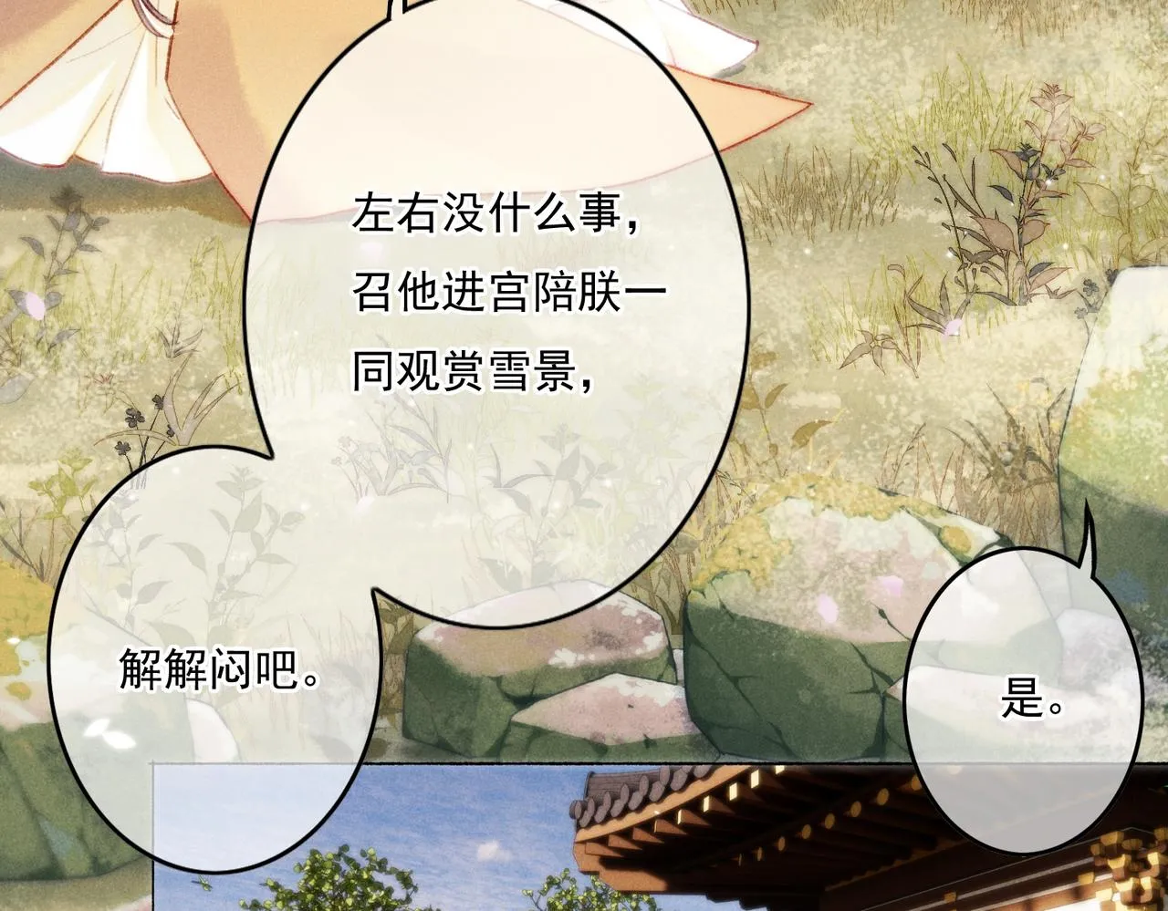 第8话 引起兴趣 第39页