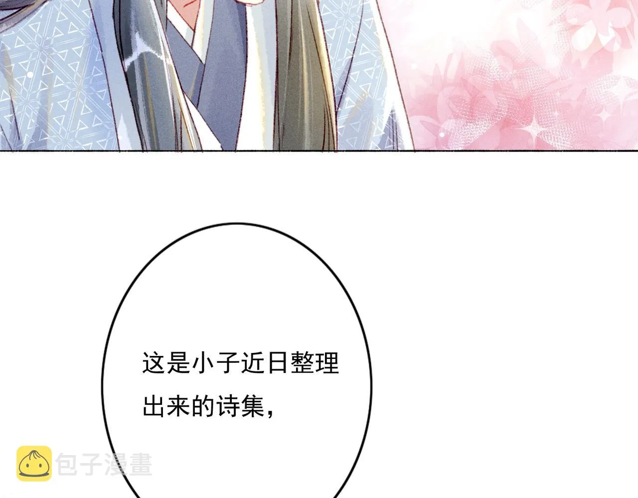 第8话 引起兴趣 第49页