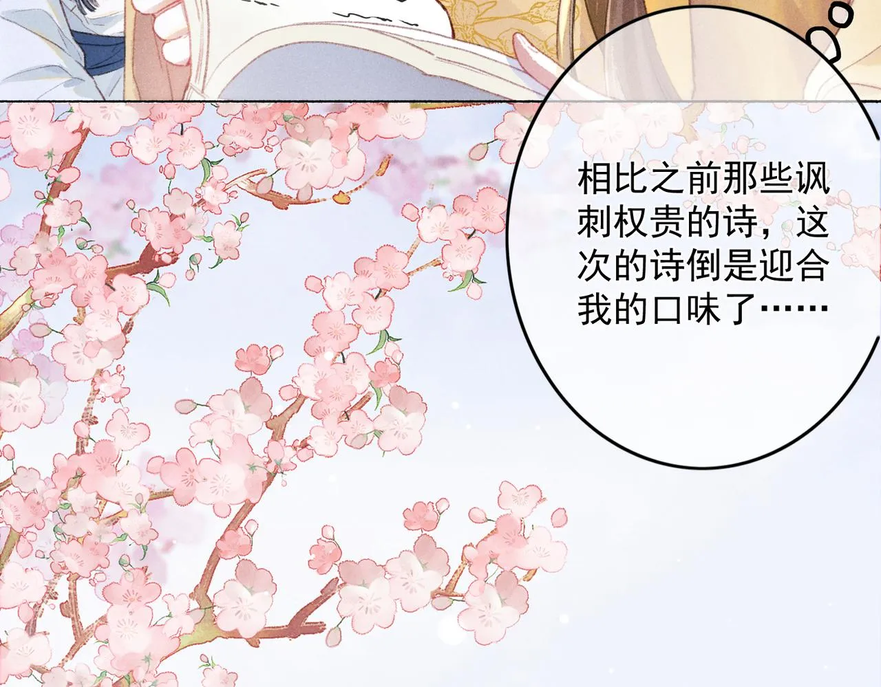 第8话 引起兴趣 第57页