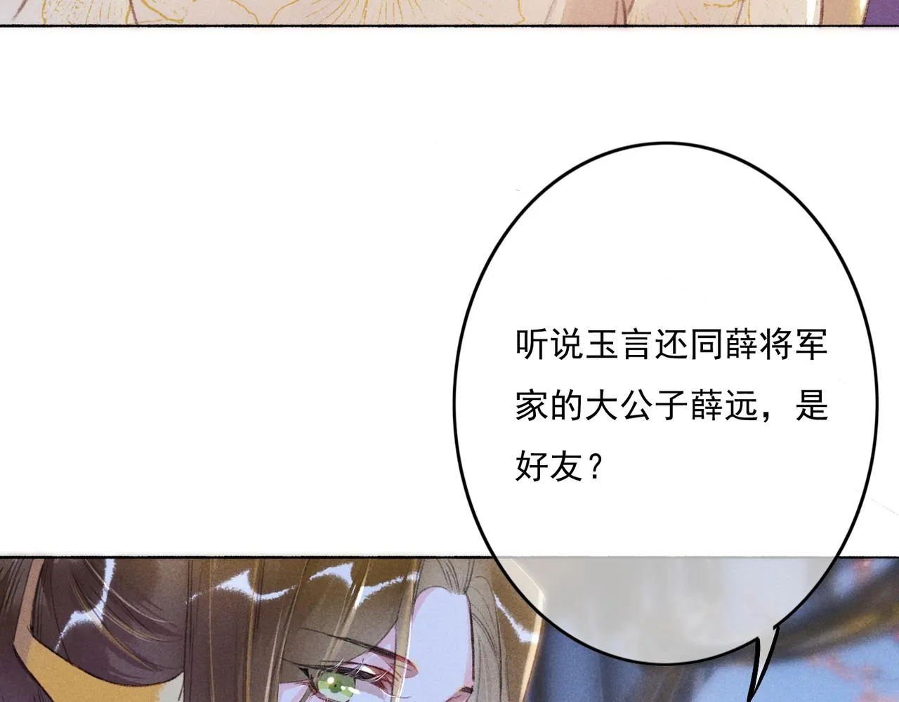 第8话 引起兴趣 第61页