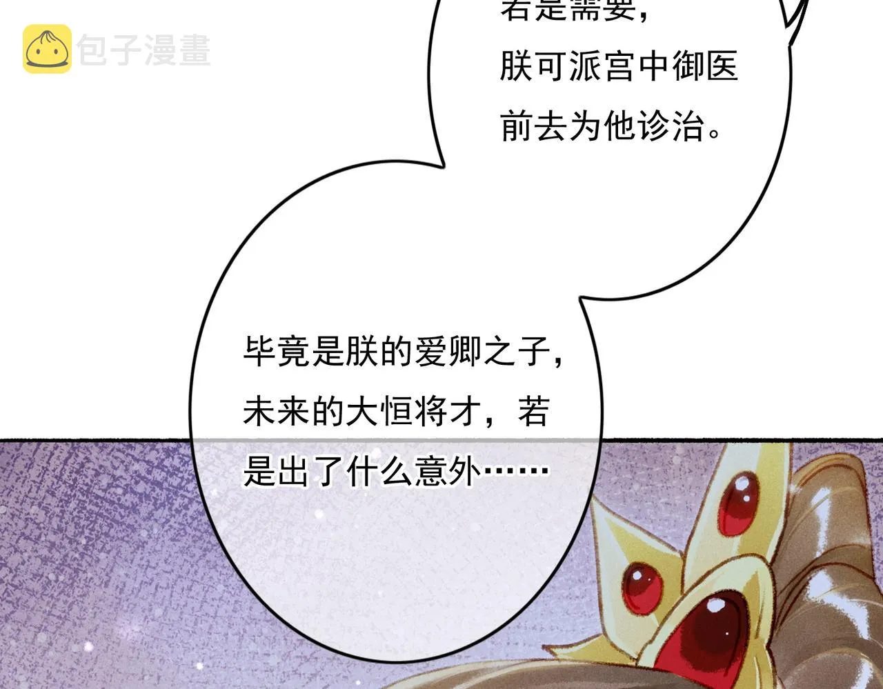 第8话 引起兴趣 第71页