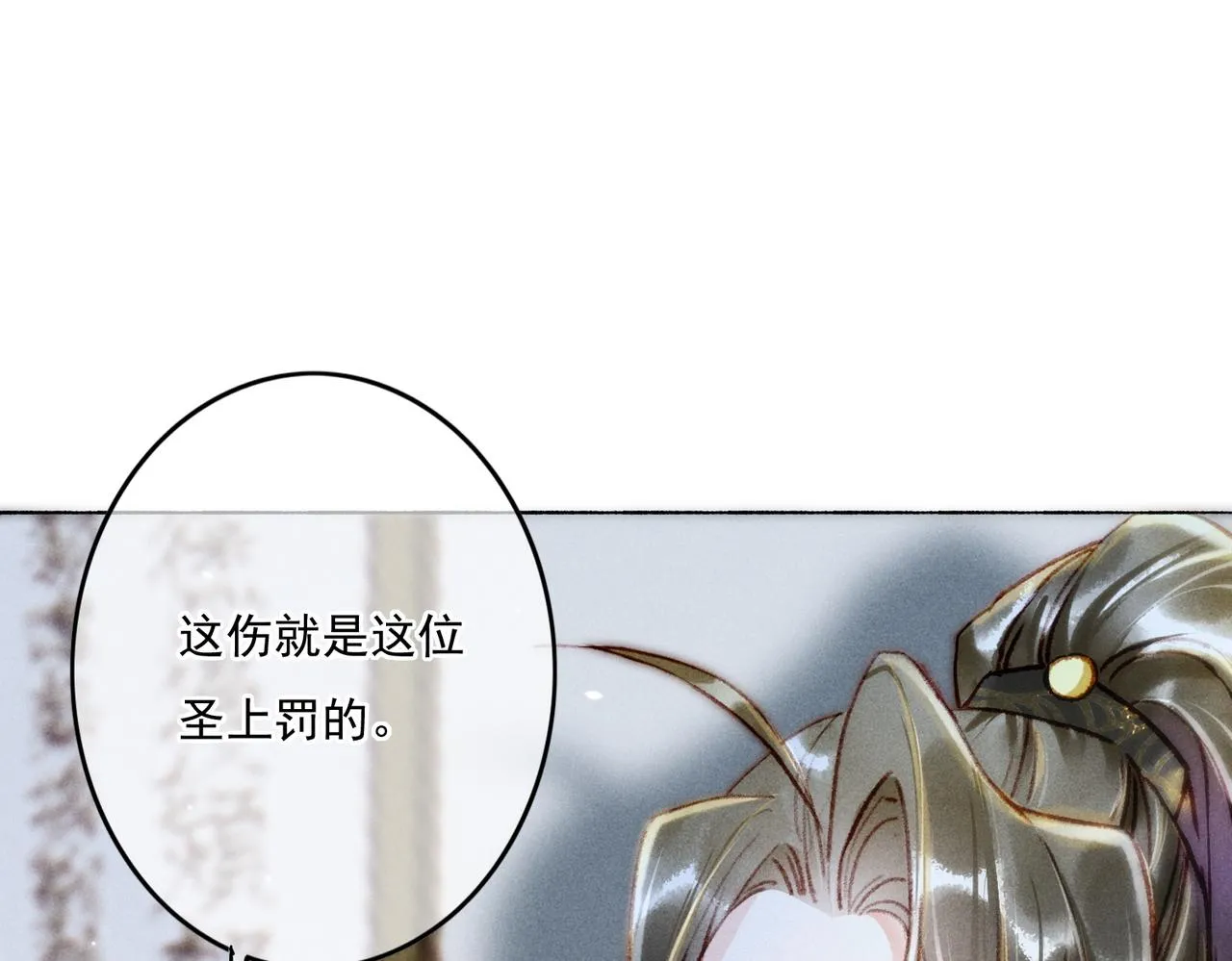 第8话 引起兴趣 第80页