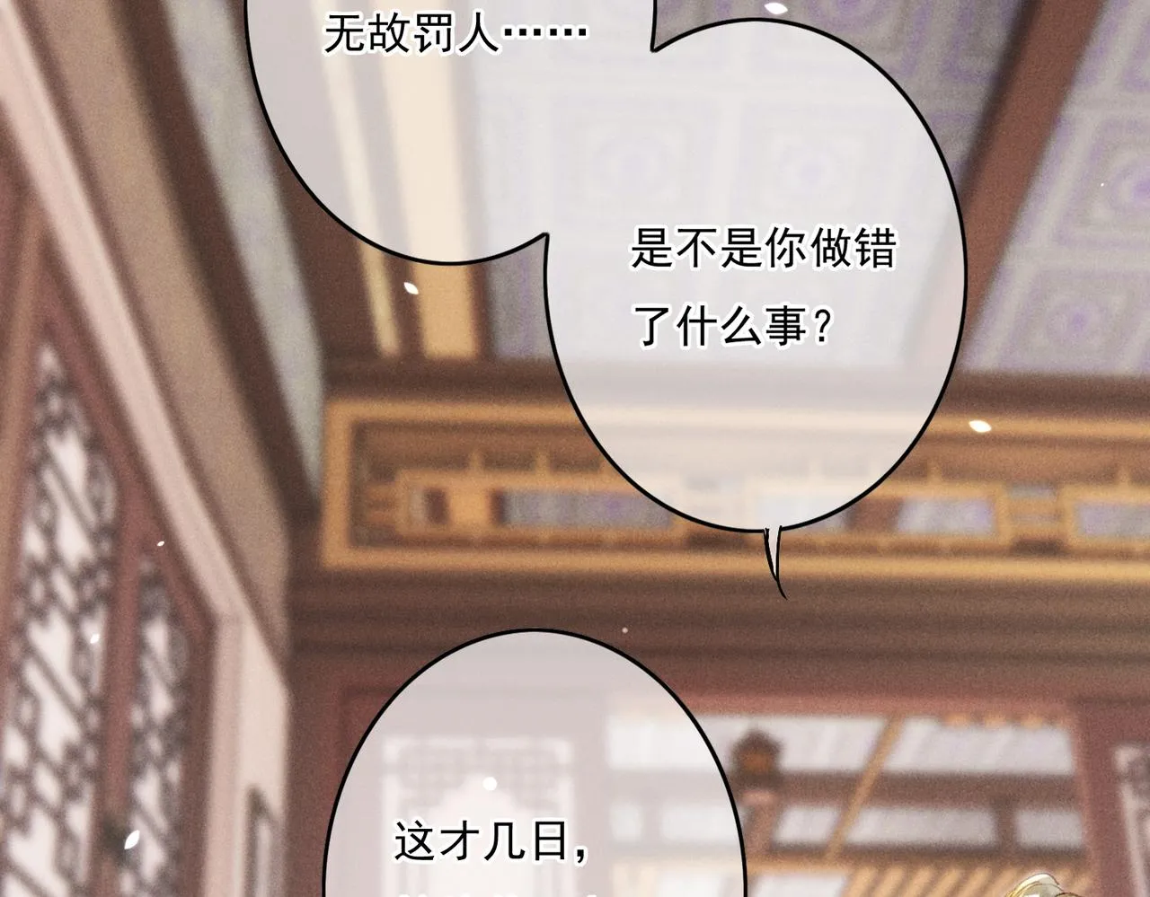 第8话 引起兴趣 第87页