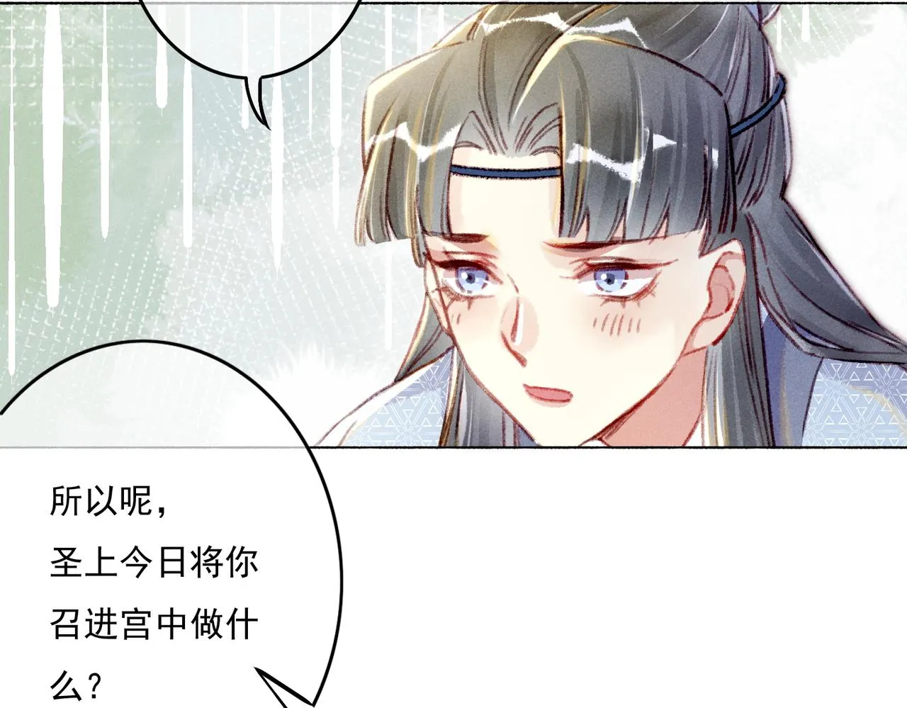 第8话 引起兴趣 第90页