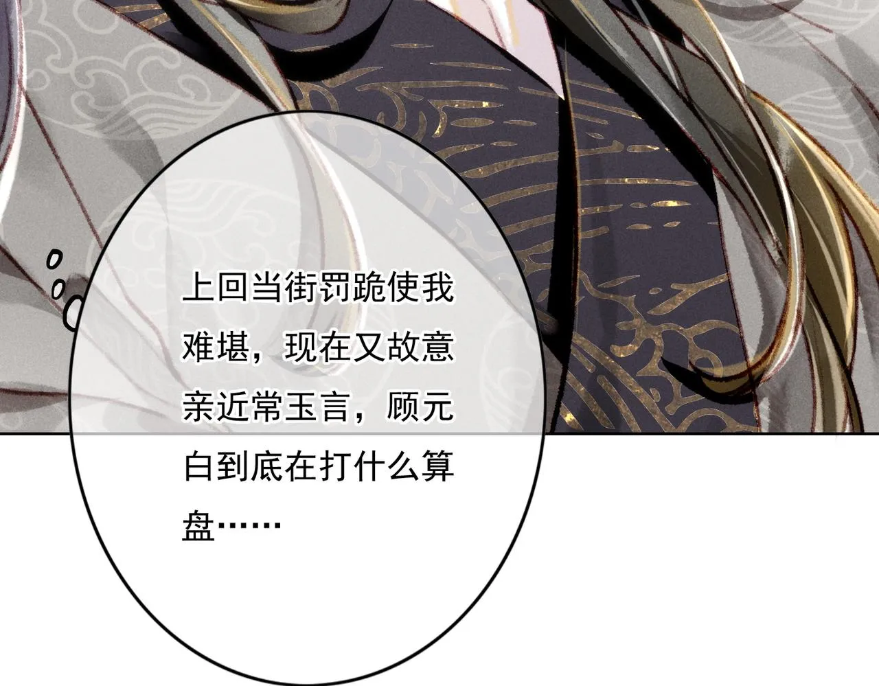 第8话 引起兴趣 第99页