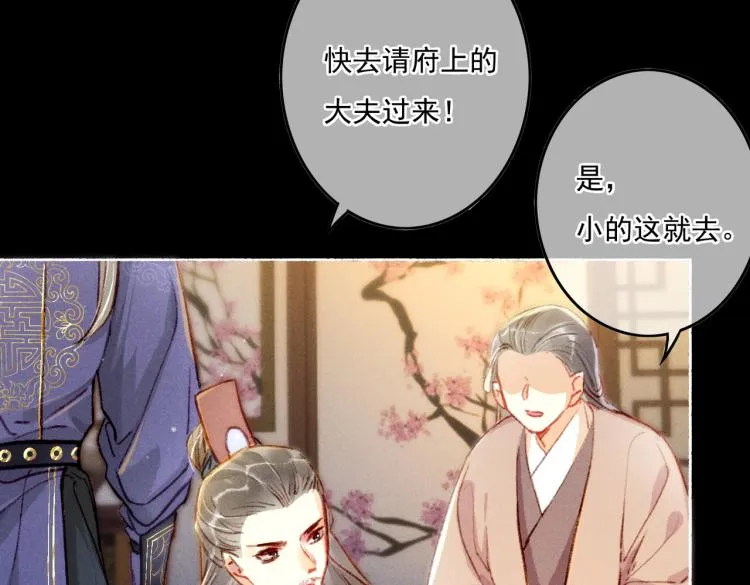 第10话 动心了？ 第32页