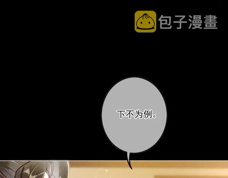 第10话 动心了？ 第71页