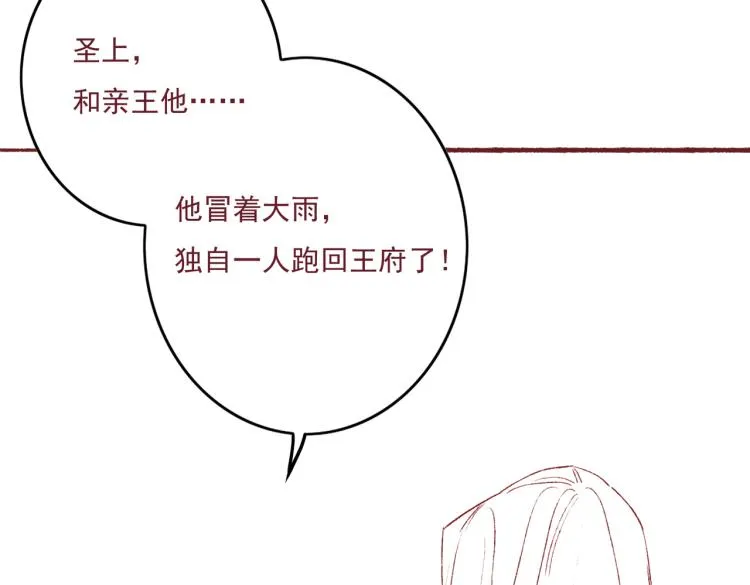 第10话 动心了？ 第115页