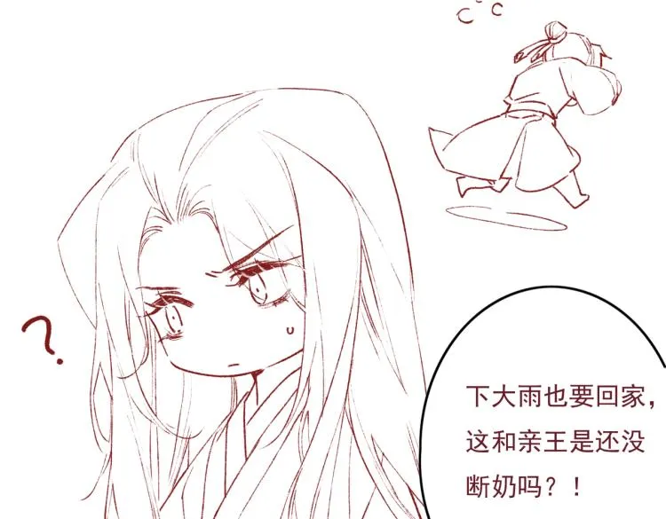 第10话 动心了？ 第118页