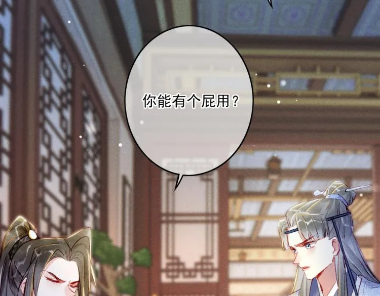 第9话 暗中观察 第6页