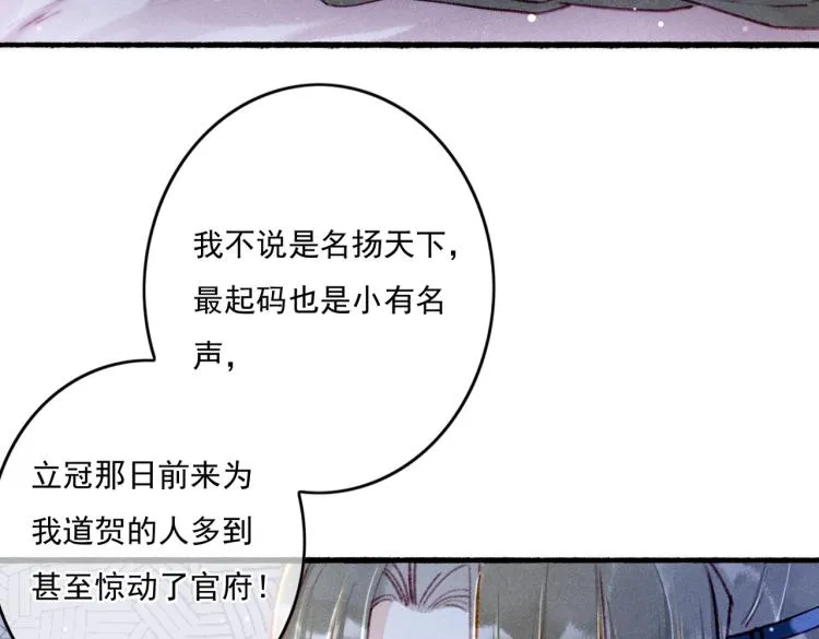 第9话 暗中观察 第8页