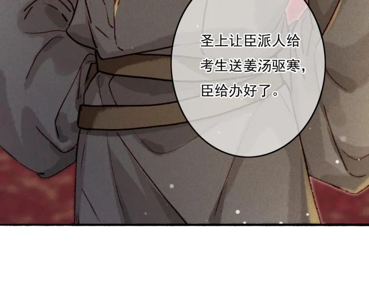 第9话 暗中观察 第43页