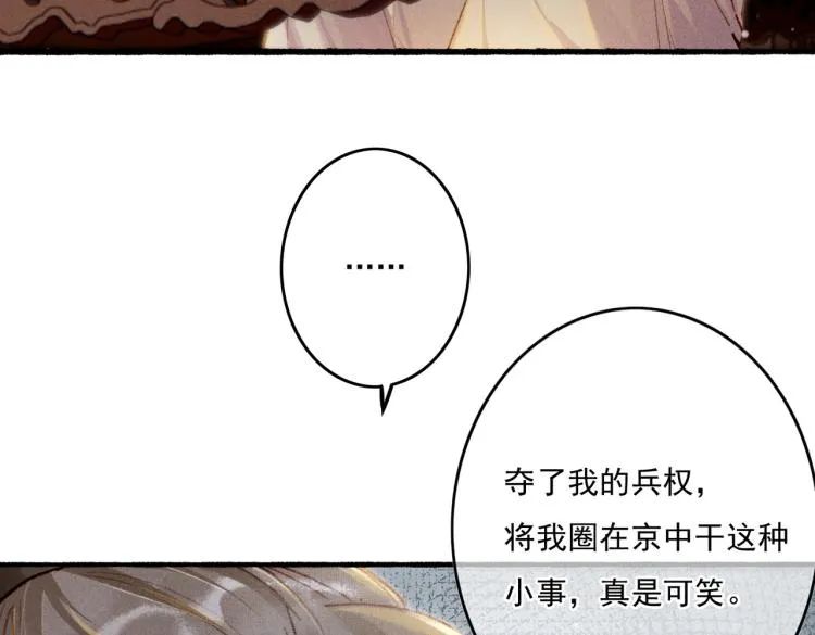 第9话 暗中观察 第48页