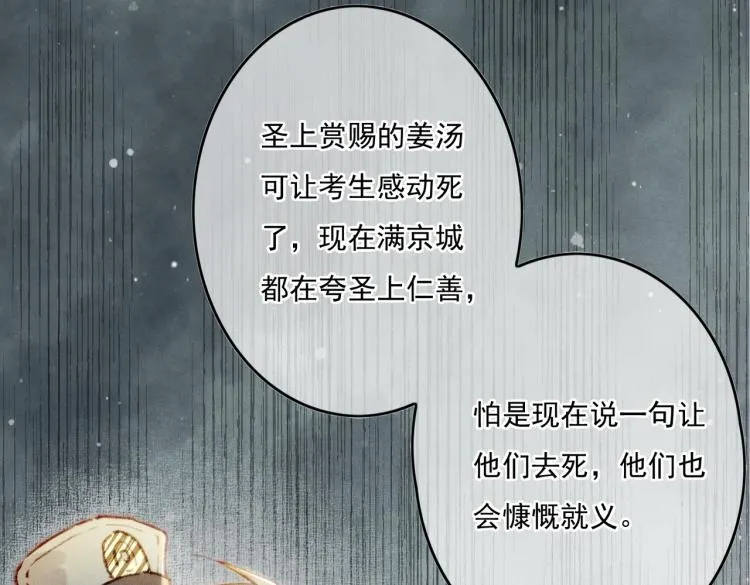 第9话 暗中观察 第50页