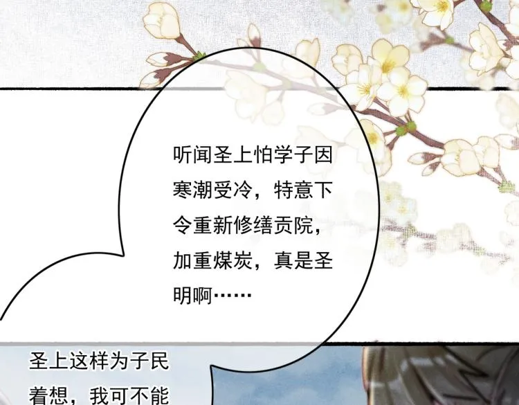 第9话 暗中观察 第70页