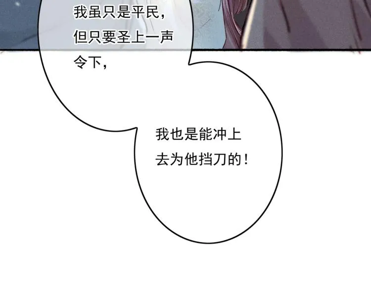 第9话 暗中观察 第73页