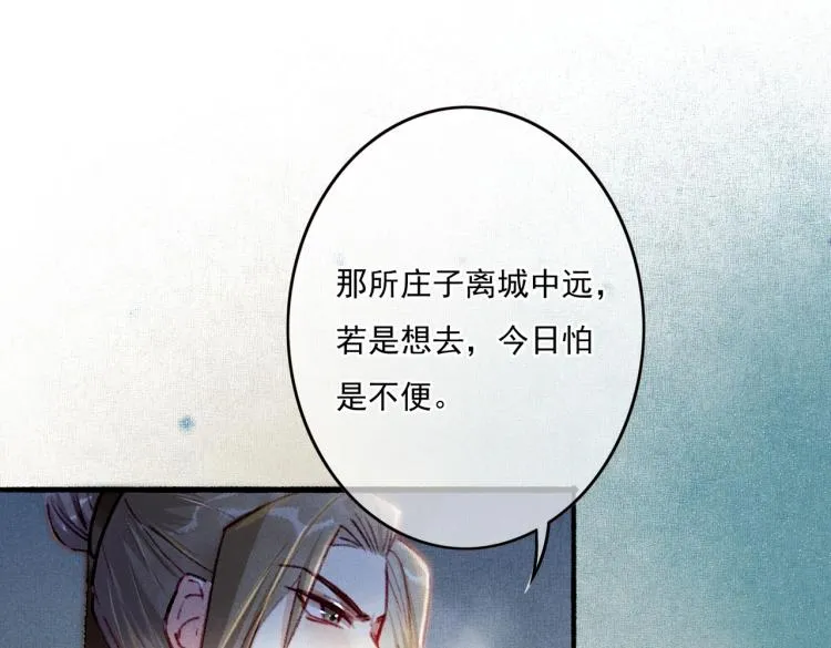 第9话 暗中观察 第85页