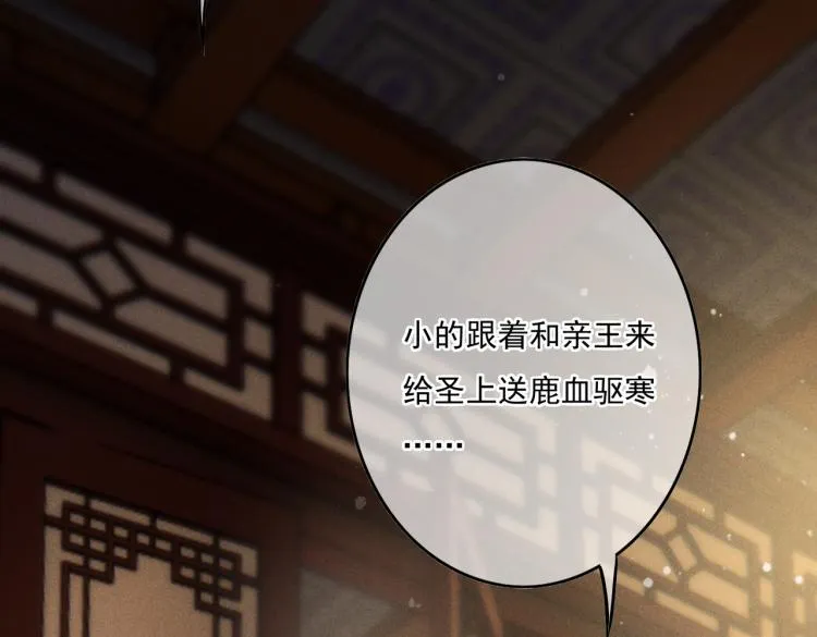第11话 圣上，可有受伤？ 第10页