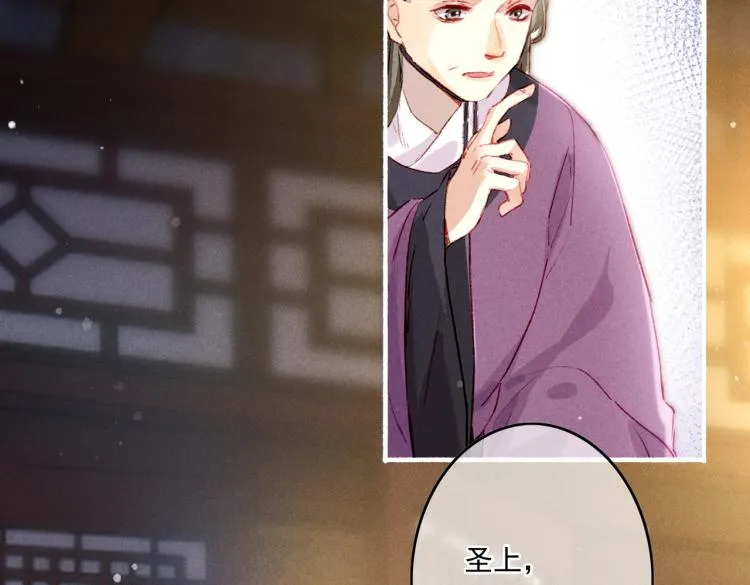 第11话 圣上，可有受伤？ 第16页