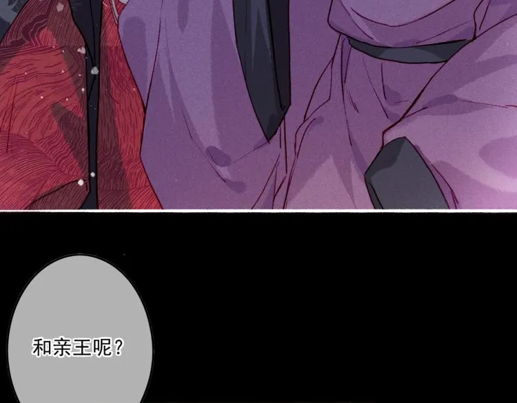 第11话 圣上，可有受伤？ 第19页