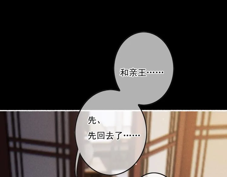 第11话 圣上，可有受伤？ 第22页