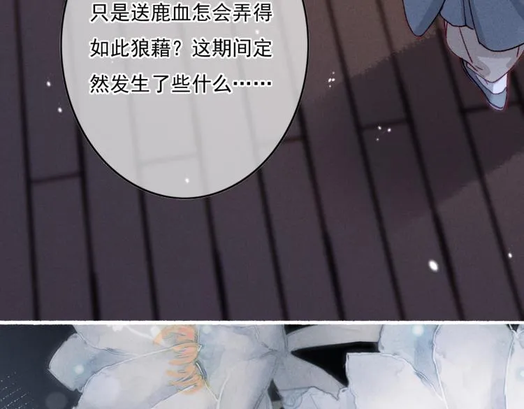 第11话 圣上，可有受伤？ 第26页