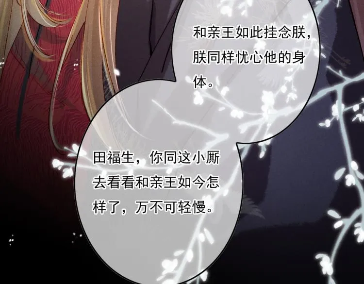 第11话 圣上，可有受伤？ 第29页