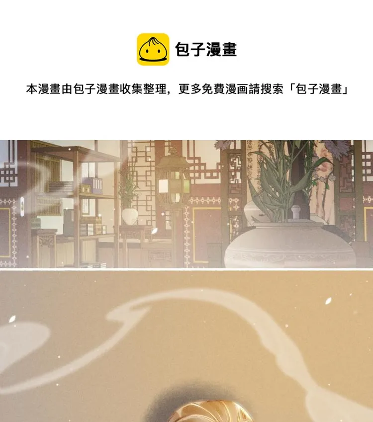 第11话 圣上，可有受伤？ 第32页