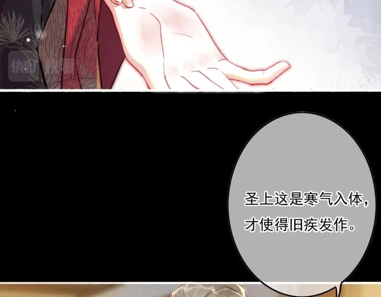 第11话 圣上，可有受伤？ 第36页