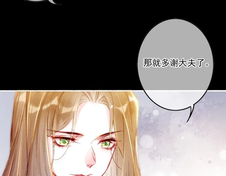 第11话 圣上，可有受伤？ 第38页