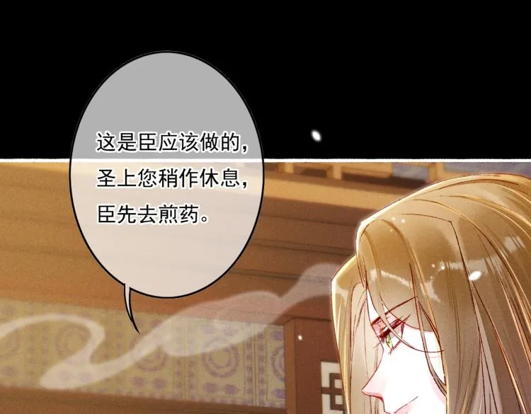 第11话 圣上，可有受伤？ 第40页