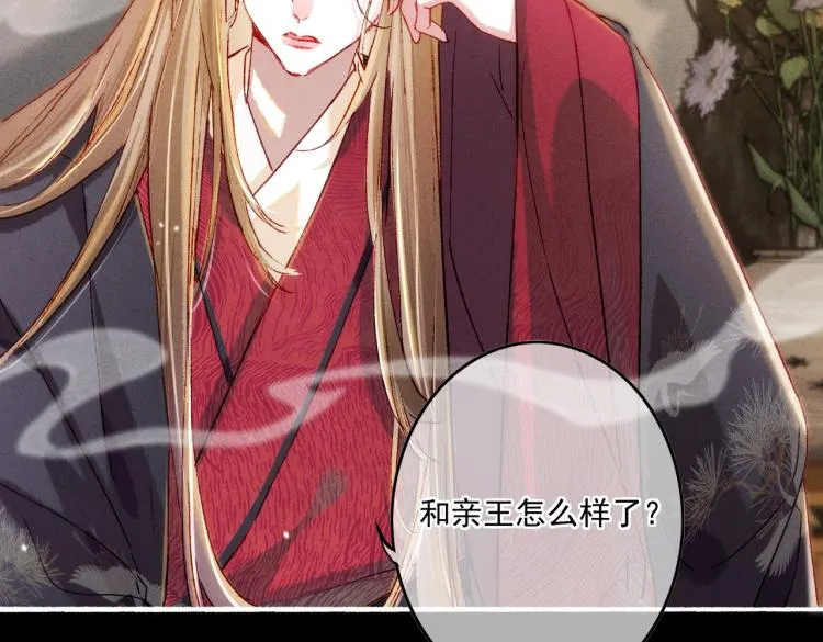 第11话 圣上，可有受伤？ 第45页