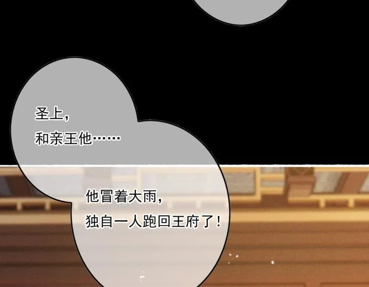 第11话 圣上，可有受伤？ 第46页