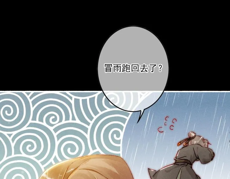 第11话 圣上，可有受伤？ 第49页