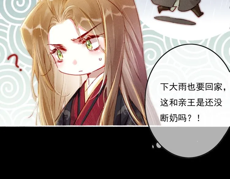第11话 圣上，可有受伤？ 第50页