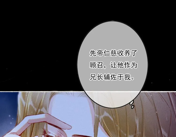第11话 圣上，可有受伤？ 第51页