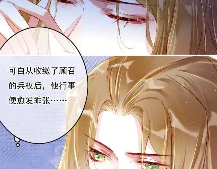 第11话 圣上，可有受伤？ 第52页