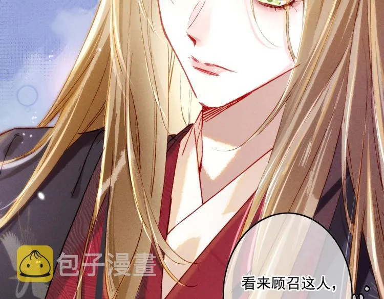 第11话 圣上，可有受伤？ 第53页
