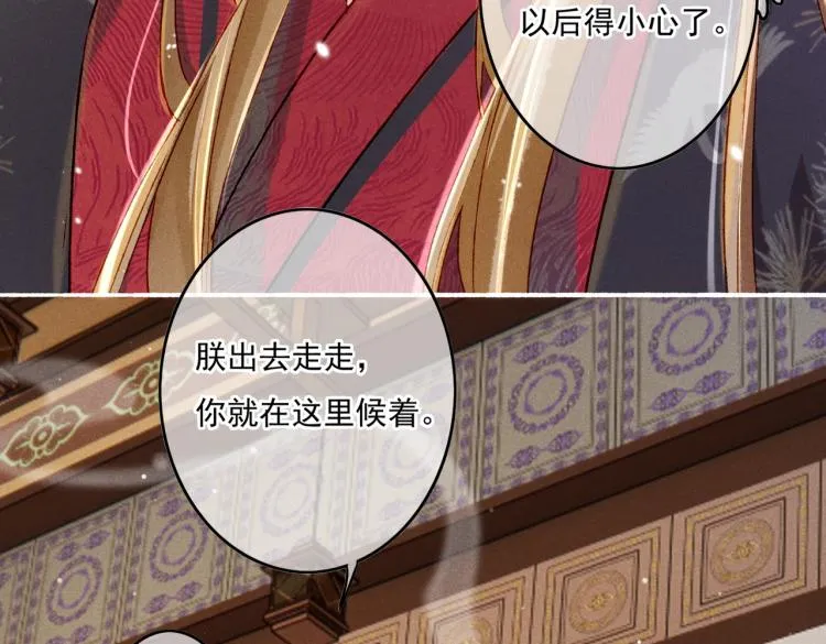 第11话 圣上，可有受伤？ 第54页