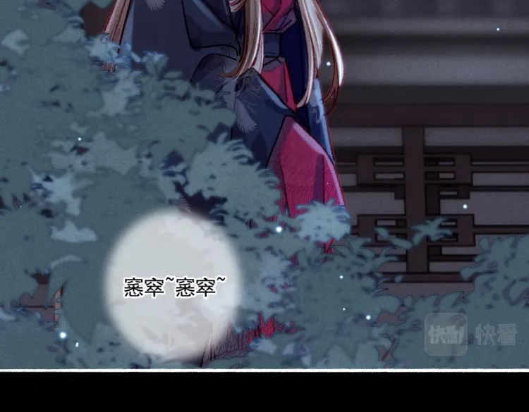 第11话 圣上，可有受伤？ 第66页